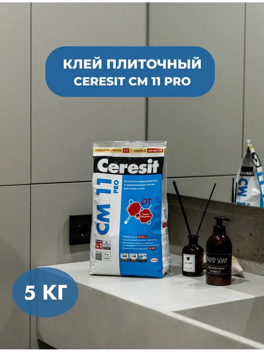 Купить Клей Ceresit Cm17 В Рязани