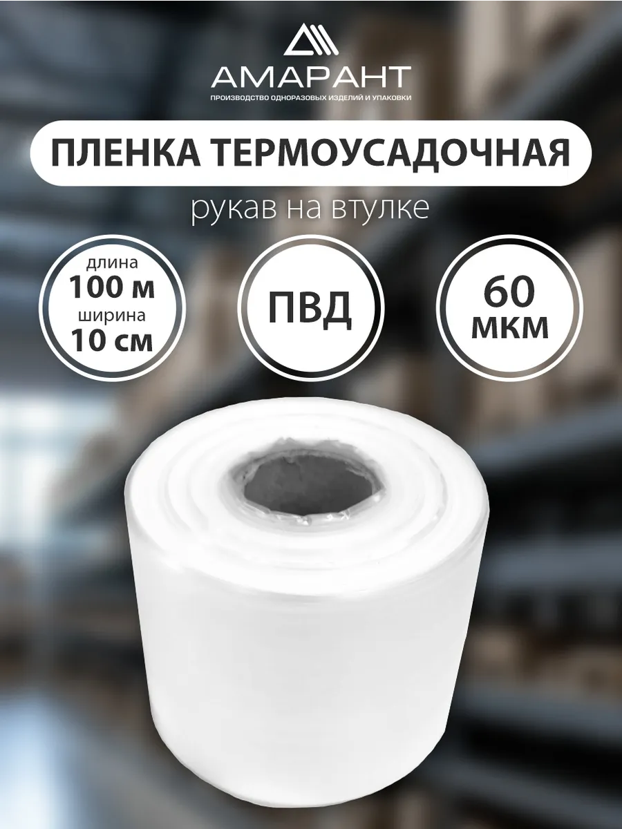 Пленка термоусадочная ПВД