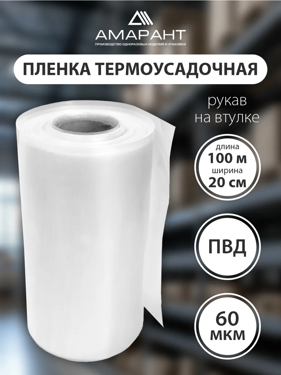 Пленка термоусадочная ПВД