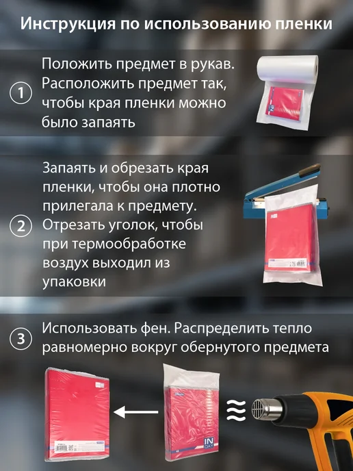 Амарант Пленка термоусадочная ПВД, белый, фото 6