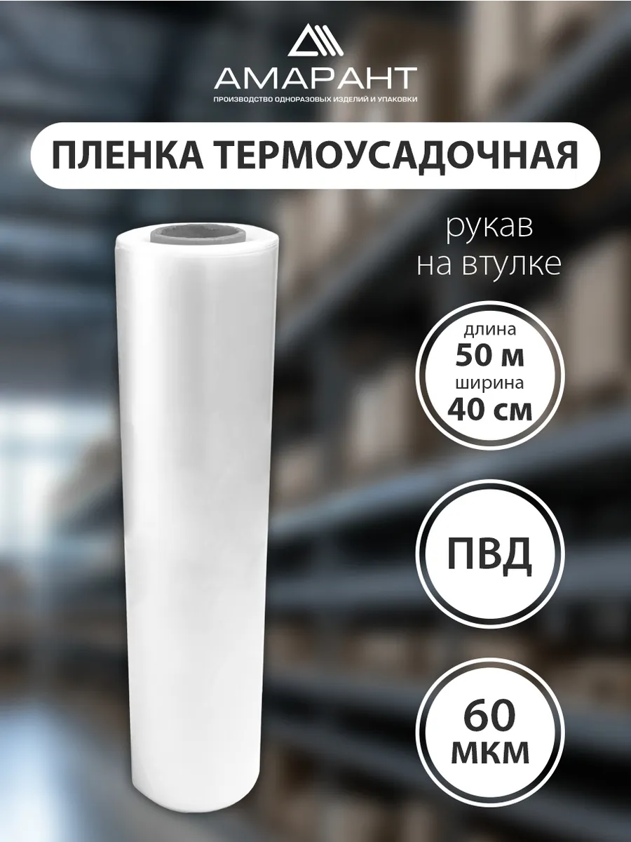 Пленка термоусадочная ПВД
