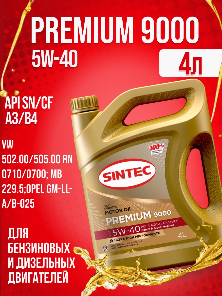 Моторное масло sintec premium sae