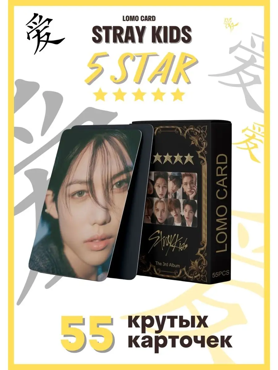 Карточки stray kids 5 star карты стрей кидс карты My crush store 166330209  купить за 90 ₽ в интернет-магазине Wildberries