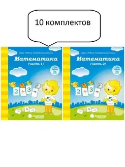 10 компл . Математика 5-6 лет Солнечные Ступеньки 166330393 купить за 972 ₽ в интернет-магазине Wildberries