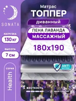 Топпер матрас 180х190 беспружинный ортопедический Sonata 166330784 купить за 9 611 ₽ в интернет-магазине Wildberries