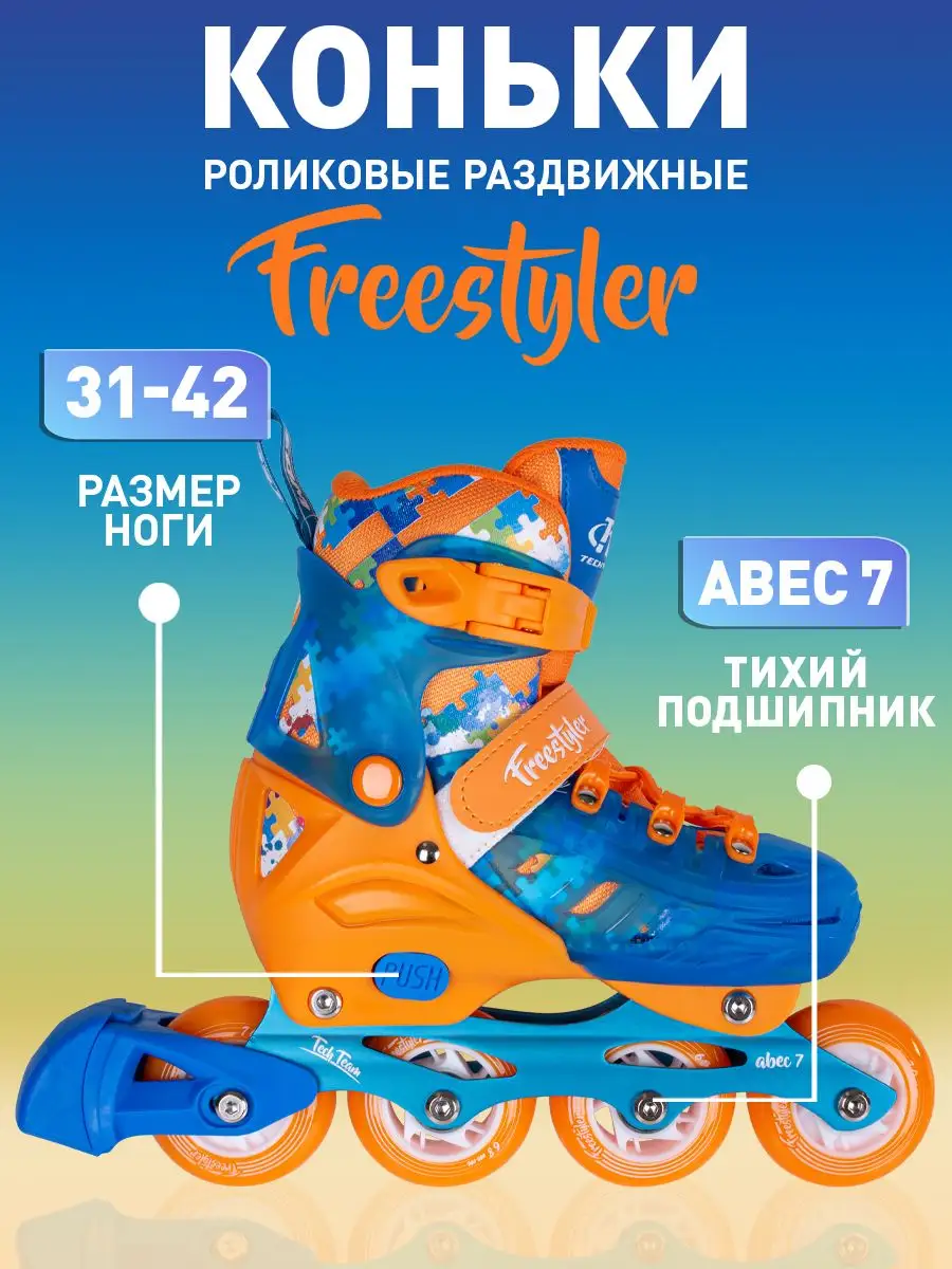 Роликовые коньки раздвижные Freestyler