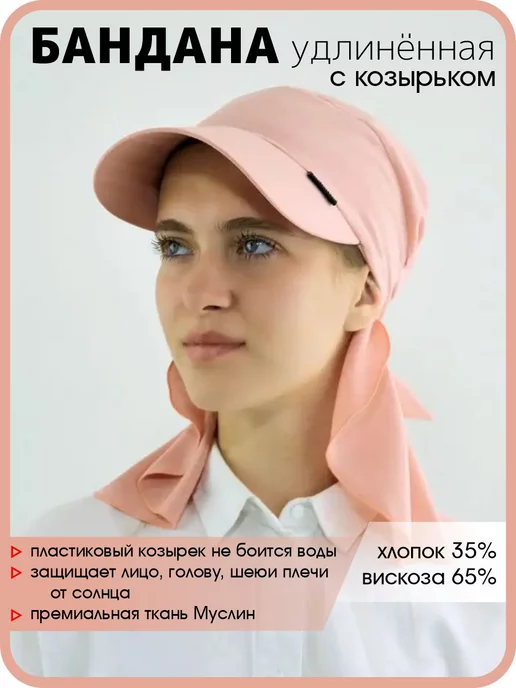 Мир ШЛЯП Бандана с козырьком Косынка летняя, оранжевый