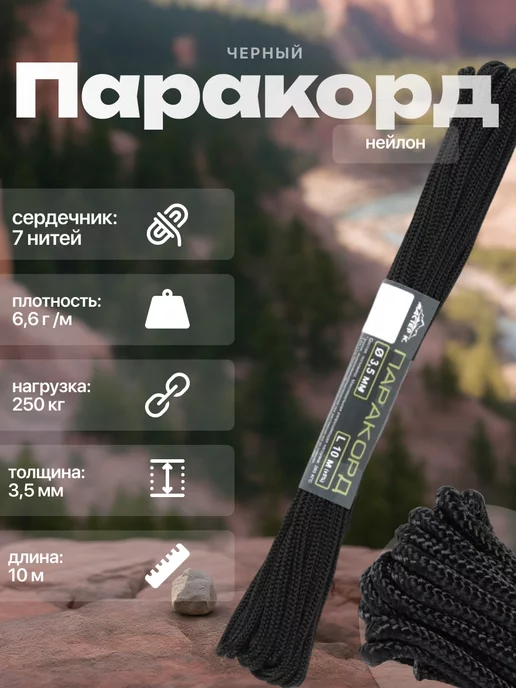 Сималенд Паракорд 550 "Мастер К." нейлон, черный