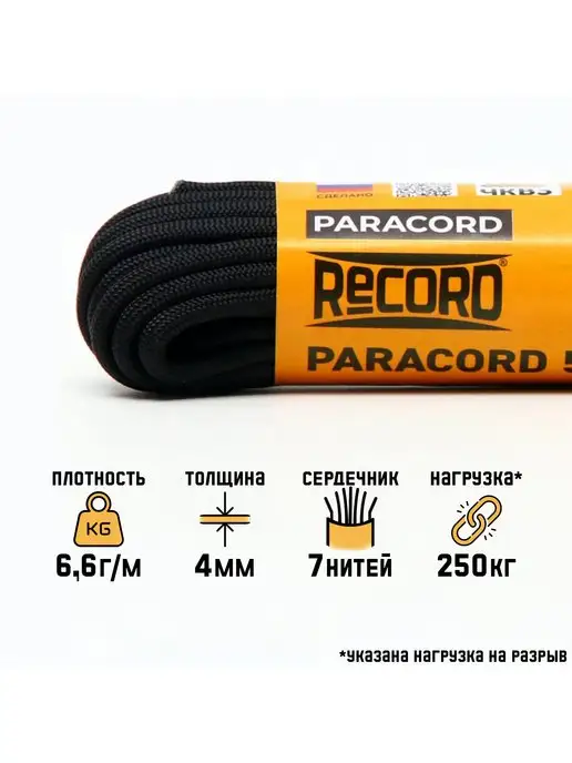 Сималенд Паракорд 550 "Мастер К." нейлон, черный, фото 2