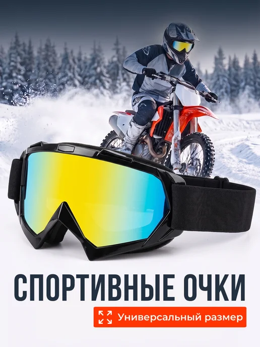 Shark Fit Очки для мотокросса на шлем мотоочки, черный