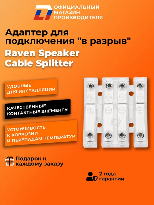 DL AUDIO Коннектор Raven Speaker Cable Splitter, вариант, фото 2