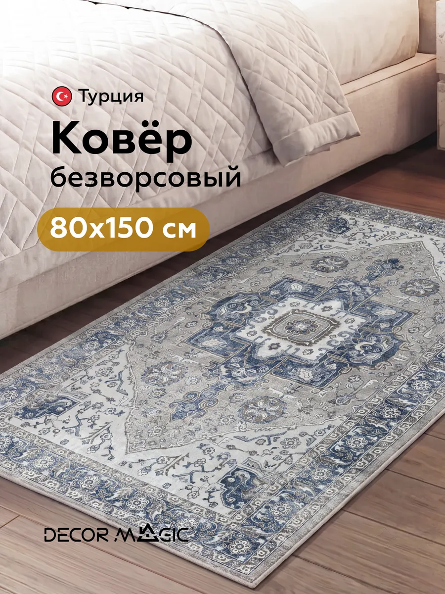 Прикроватный коврик в спальню RIONA BELLA 80 на 150