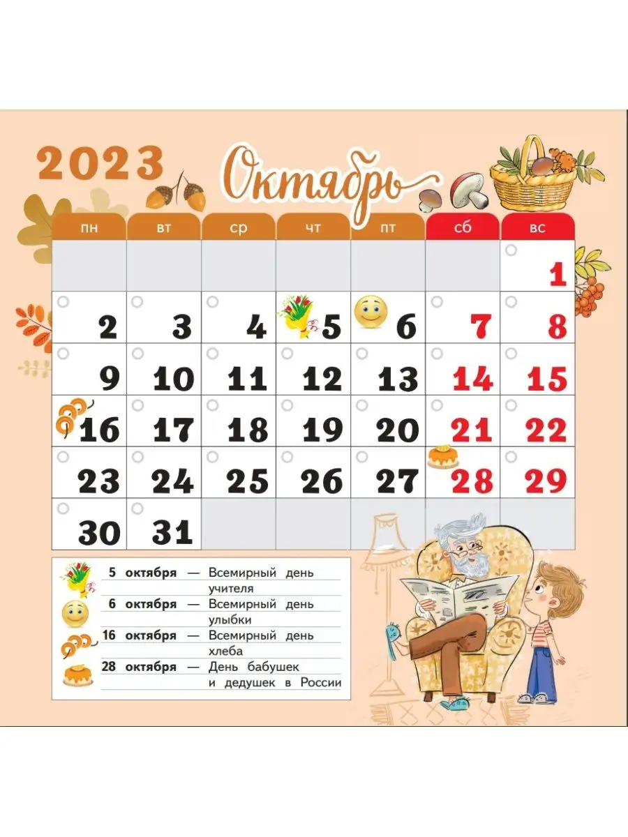 Настенные календари | купить сувениры недорого в интернет-магазине Лабиринт