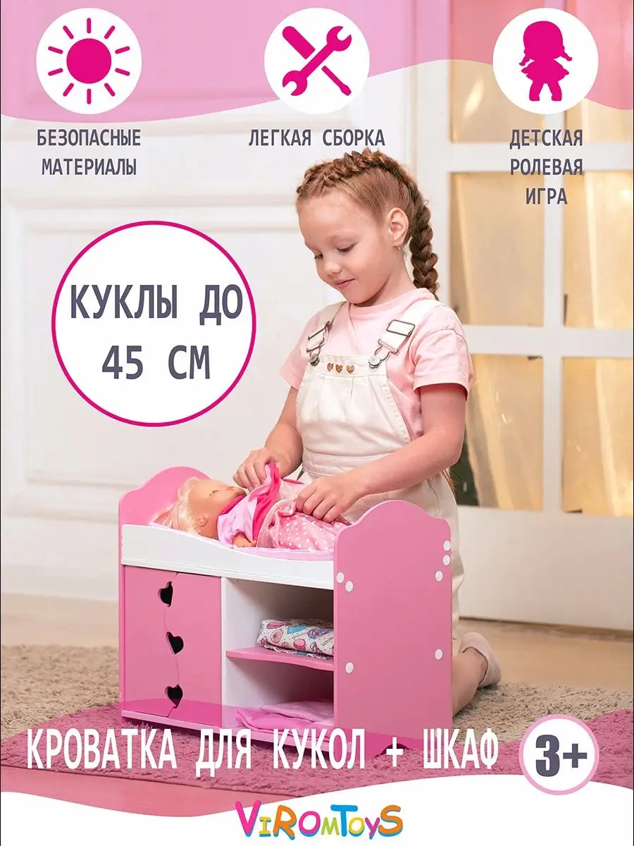 Мебель для кукол в магазине развивающих игрушек Детский сад - irhidey.ru