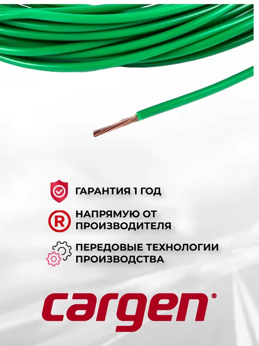 CARGEN Провода автомобильные ПВАМ красный 2.5 кв.мм длина 5м, 5 м, фото 2