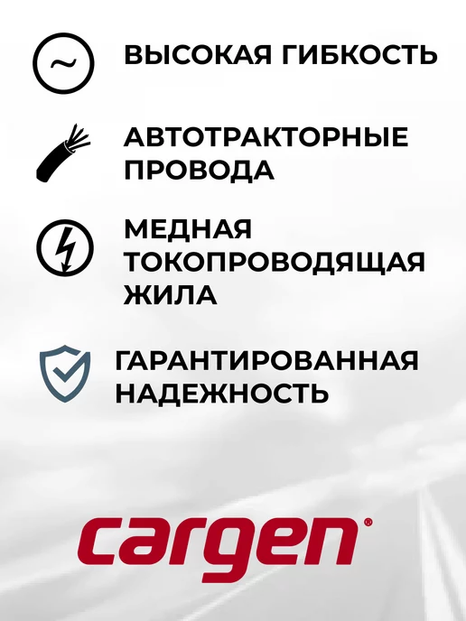 CARGEN Провода автомобильные ПВАМ красный 2.5 кв.мм длина 5м, 5 м, фото 3