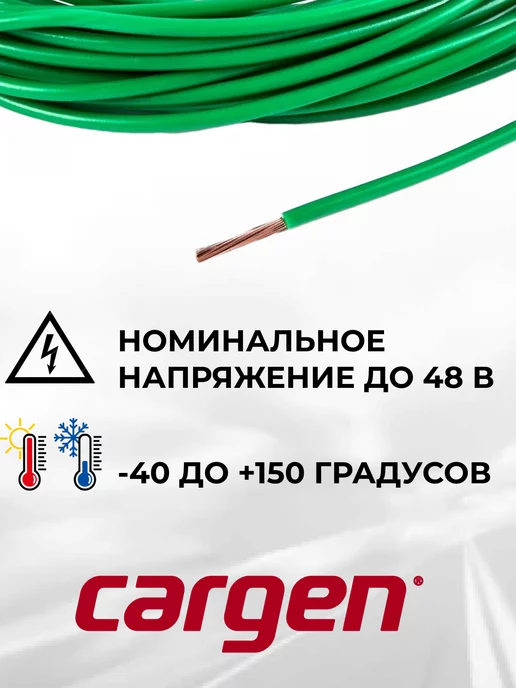 CARGEN Провода автомобильные ПВАМ красный 2.5 кв.мм длина 5м, 5 м, фото 4