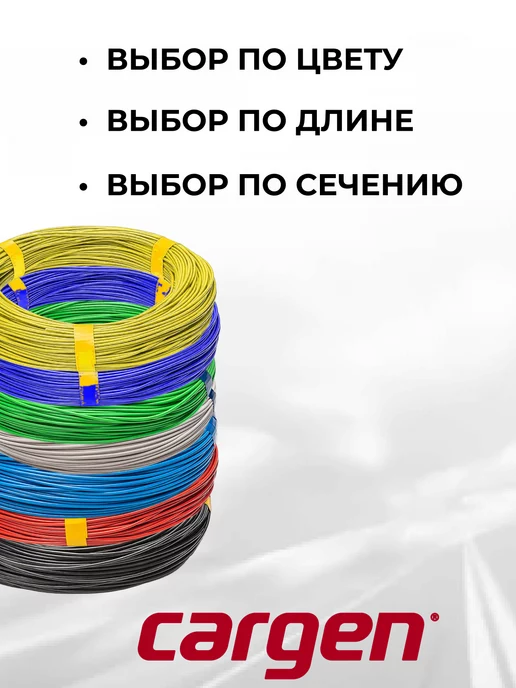 CARGEN Провода автомобильные ПВАМ красный 2.5 кв.мм длина 5м, 5 м, фото 5