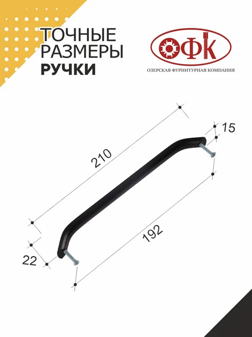 ОФК Ручки для мебели 192 мм Металлические 2 штуки, черный, фото 5