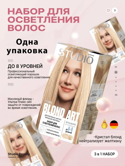 Studio Professional Маска осветление до 6-8 уровней 3 в 1, 185 мл