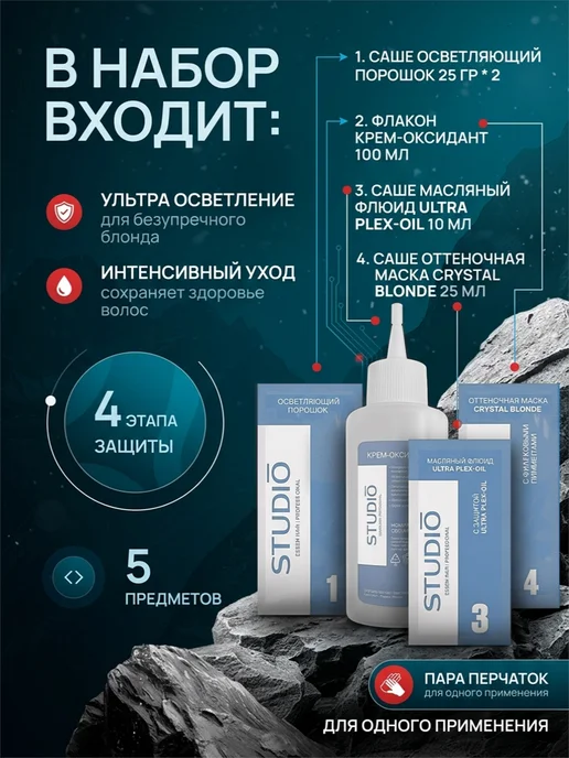 Studio Professional Маска осветление до 6-8 уровней 3 в 1, 185 мл, фото 4