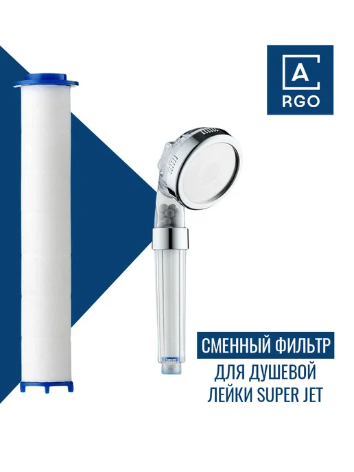 WATERMAN Фильтр для душевой лейки SUPER JET 2 шт. в комплекте, 2 шт