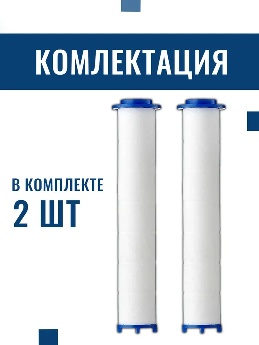 WATERMAN Фильтр для душевой лейки SUPER JET 2 шт. в комплекте, 2 шт, фото 2
