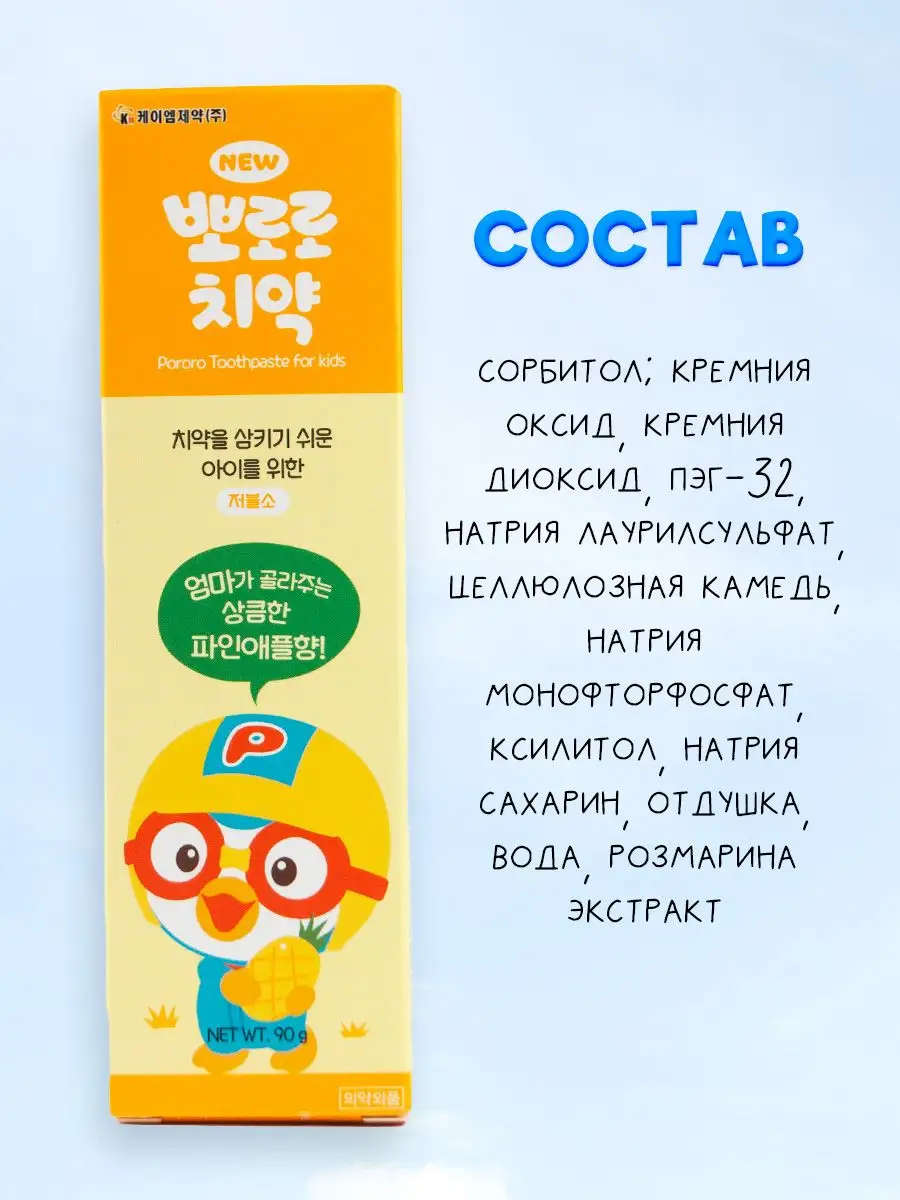 Зубная паста детская с ксилитом и фтором Корея, набор 2шт. PORORO 166337648  купить в интернет-магазине Wildberries