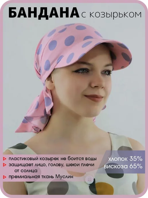 Мир ШЛЯП Бандана с козырьком летняя Козырек с косынкой, серый