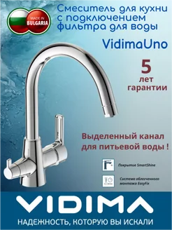 Смеситель Uno BA356AA для фильтра VIDIMA 166339261 купить за 25 357 ₽ в интернет-магазине Wildberries