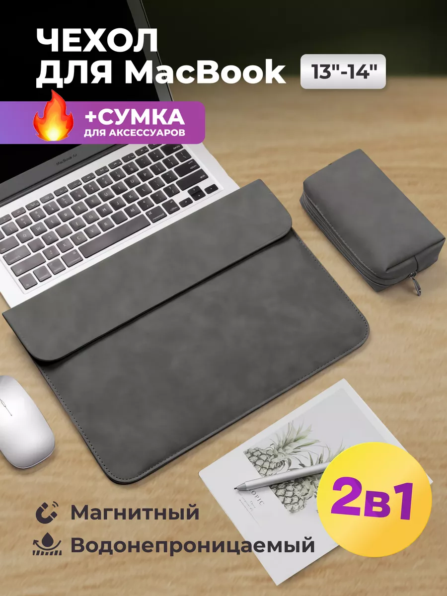 Чехол сумка для ноутбука макбука MacBook Air Pro 13 14 Aksdom 166340082  купить за 1 125 ₽ в интернет-магазине Wildberries