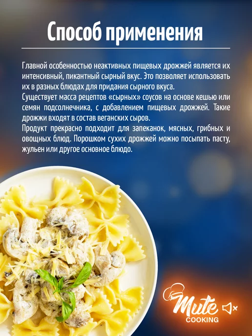Mute Дрожжи пищевые неактивные в хлопьях, 250 г, 250 г, фото 3