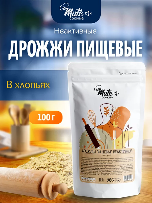 Mute Дрожжи пищевые неактивные в хлопьях, 250 г, 100 г