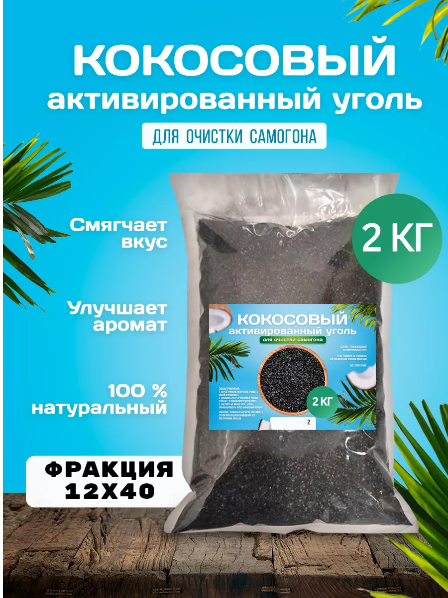 Уголь кокосовый для...