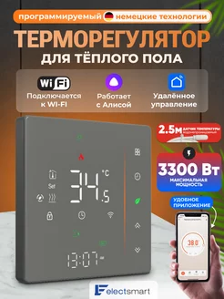 Терморегулятор для теплого пола электронный термостат c WiFi ELECTSMART 166341498 купить за 2 371 ₽ в интернет-магазине Wildberries