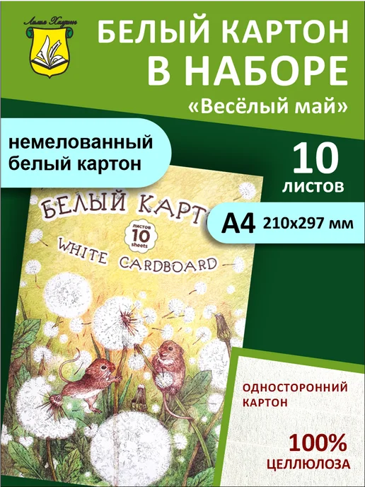 Palazzo Белый картон набор А4 Весёлый май 210г м2, 210 г