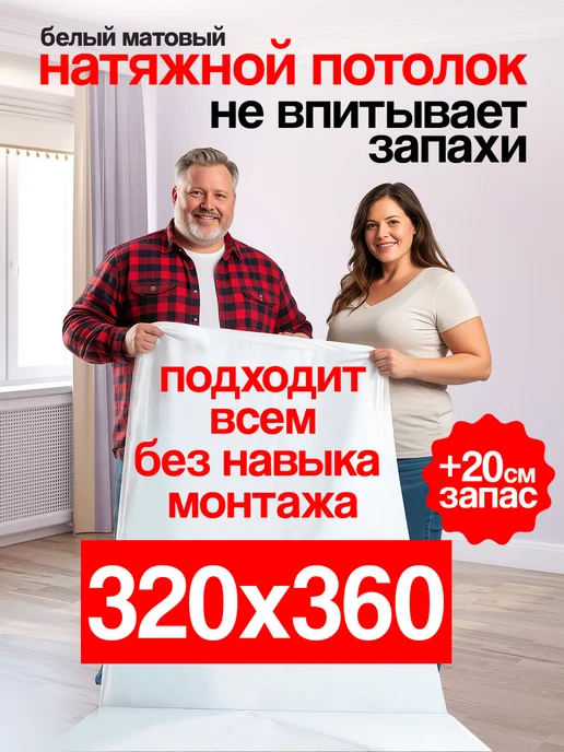 SiGma потолки Натяжной потолок комплект без нагрева 320х360 матовый №56, вариант