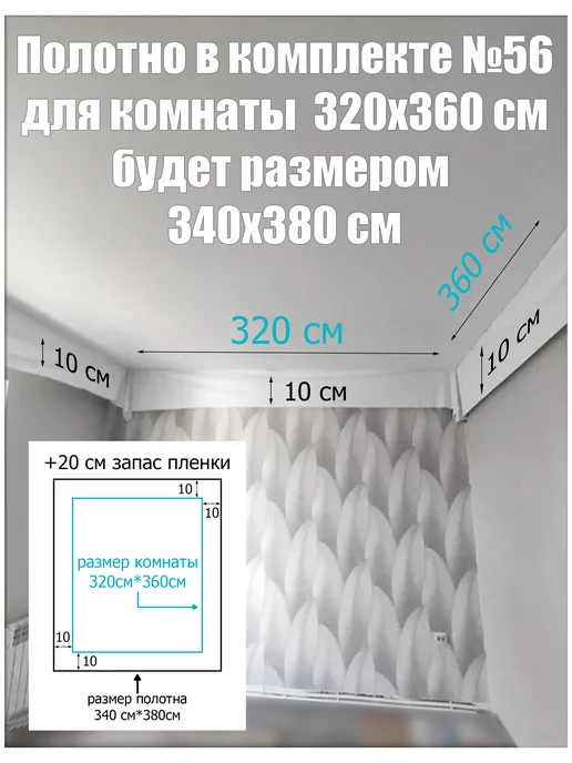 SiGma потолки Натяжной потолок комплект без нагрева 320х360 матовый №56, вариант, фото 7