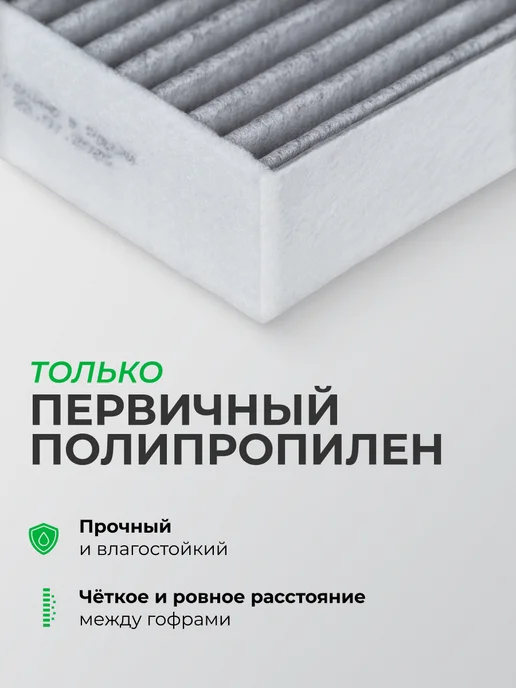 RAF FILTER Фильтр салона угольный Форд Эксплорер 5 2011-2019 аналог, вариант, фото 8