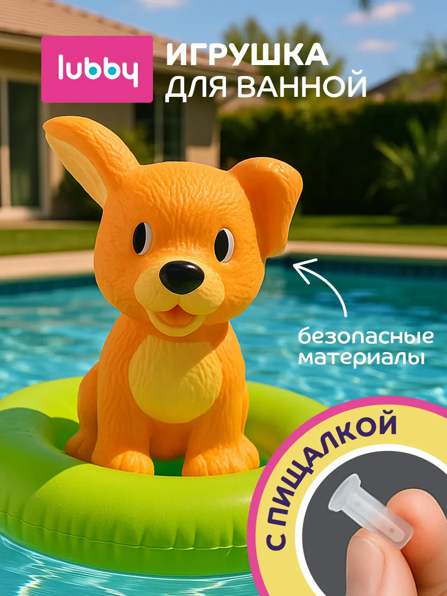 Резиновая игрушка для ванной Собачка 12+