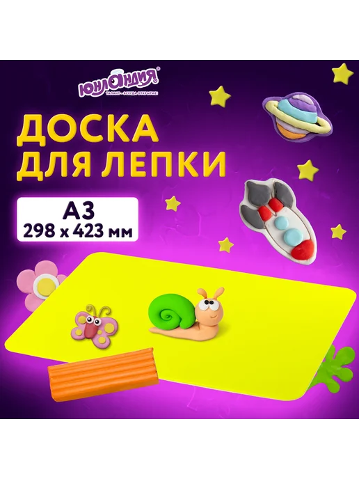ЮНЛАНДИЯ Доска для лепки, вариант