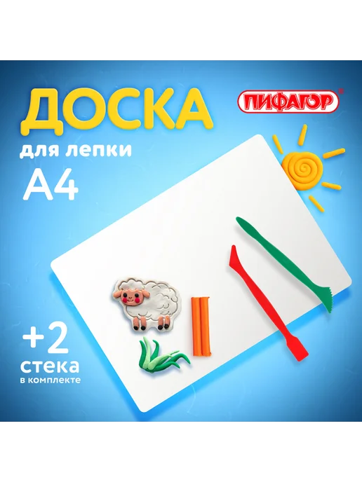 Пифагор Доска для лепки, вариант