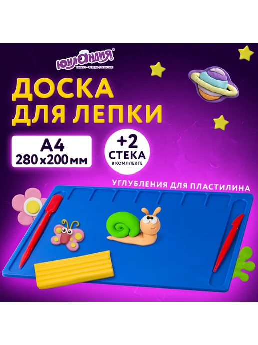 ЮНЛАНДИЯ Доска для лепки, вариант