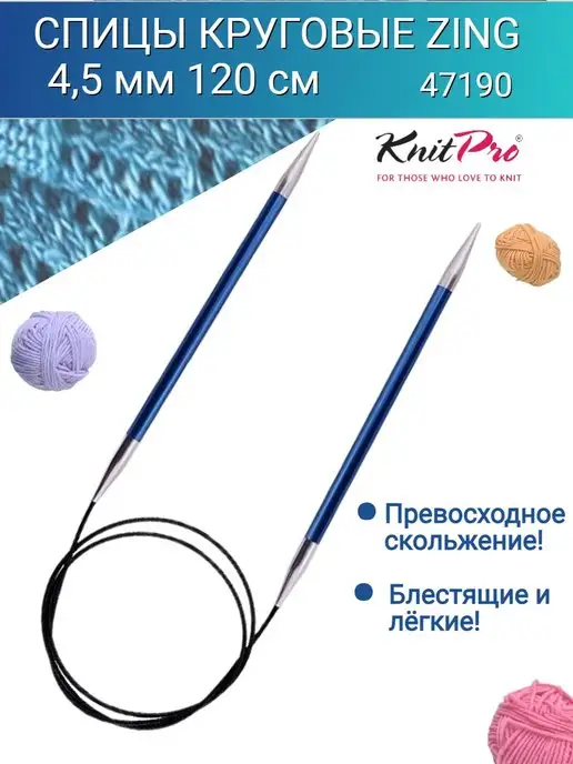 Knit pro Спицы круговые Zing 80см, синий