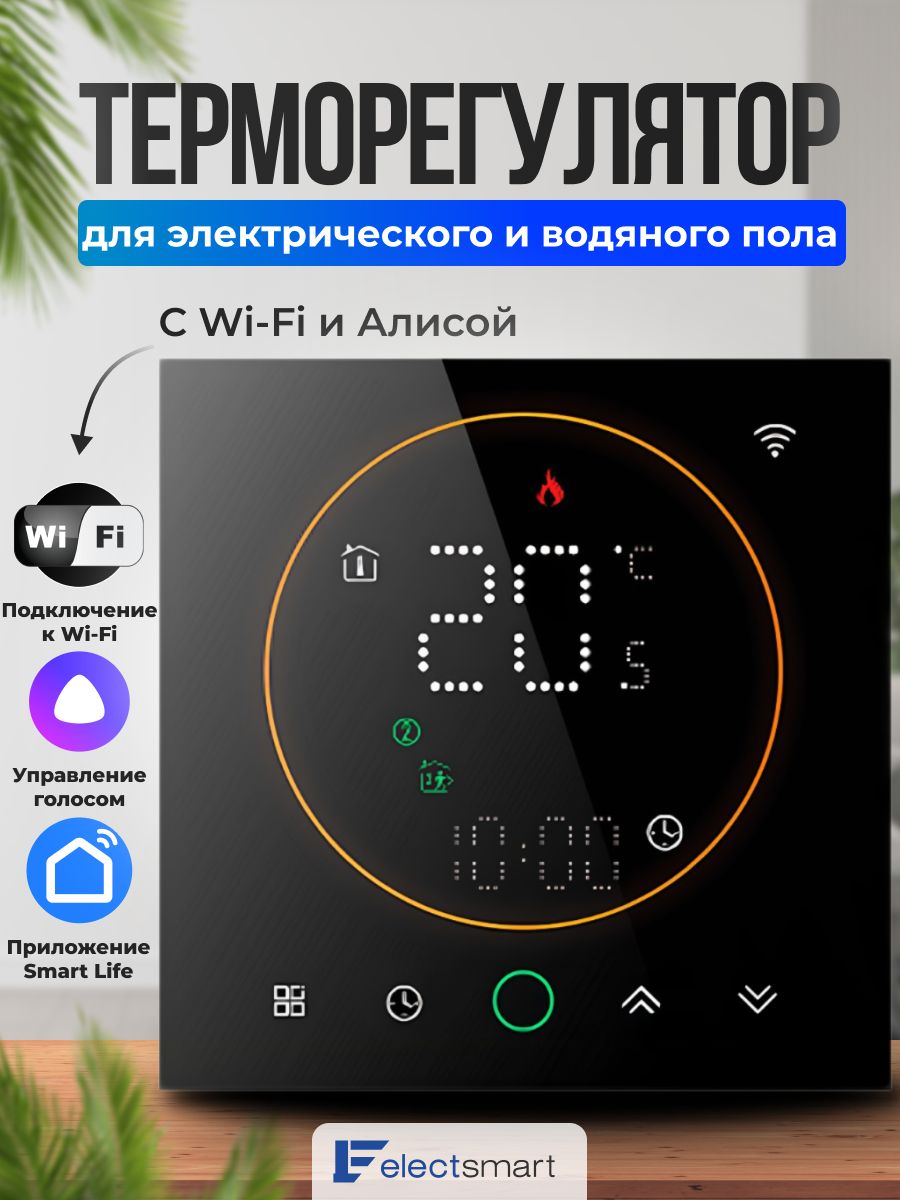 Electsmart терморегулятор. Терморегулятор electsmart WIFI для теплого пола. Терморегулятор electsmart настройки. Терморегулятор electsmart WIFI для теплого пола как включить без вай фай. Терморегулятор electsmart инструкция по настройке.