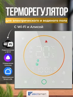 Терморегулятор для теплого пола электронный термостат Wi-FI ELECTSMART 166344675 купить за 2 614 ₽ в интернет-магазине Wildberries