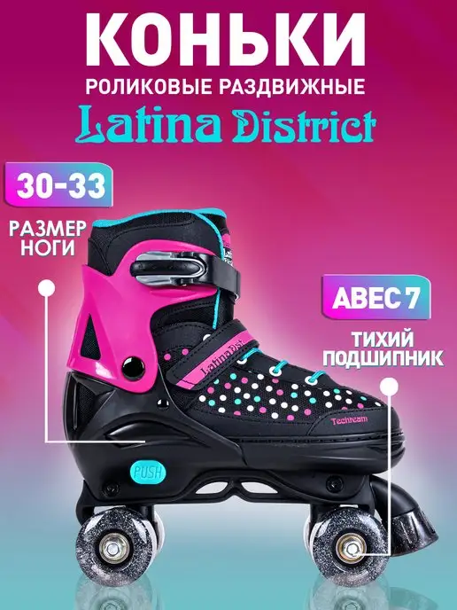 TechTeam Квады раздвижные Latina District, голубой