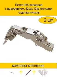 Петля мебельная вкладная с доводчиком 165° фурнитура MAKMART 166345921 купить за 1 539 ₽ в интернет-магазине Wildberries