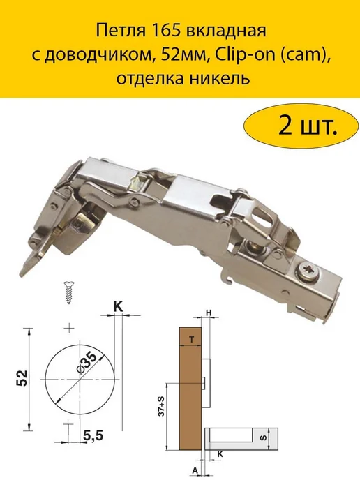 MAKMART Петли вкладные 165° с доводчиком, 2 шт, 2 шт