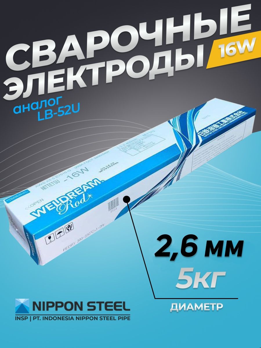 Гель Энерджи Майпротеин. Электроды Nittetsu-16w 3,2мм. Японские электроды.